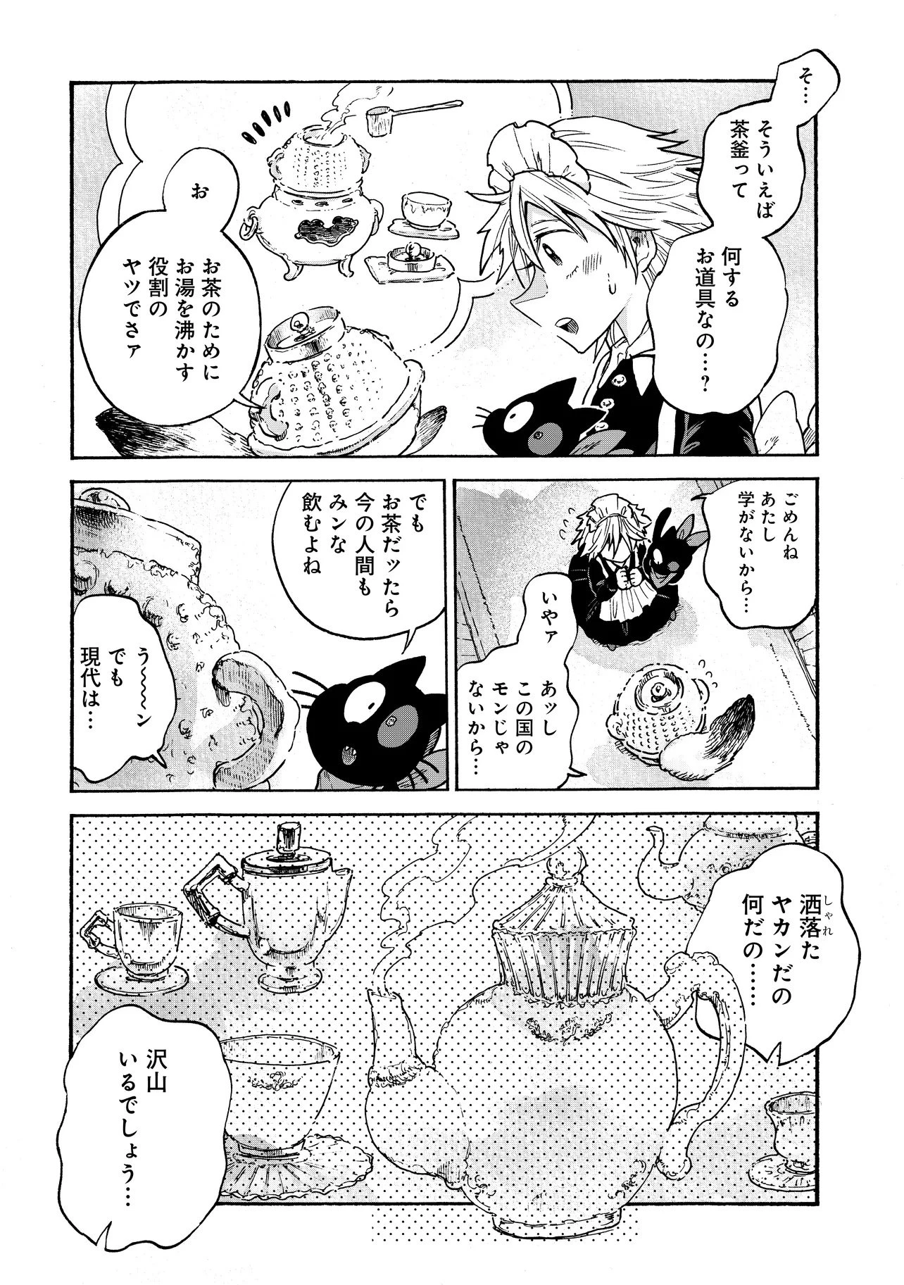 レゾンデートル骨董店にようこそ 第4.1話 - 6