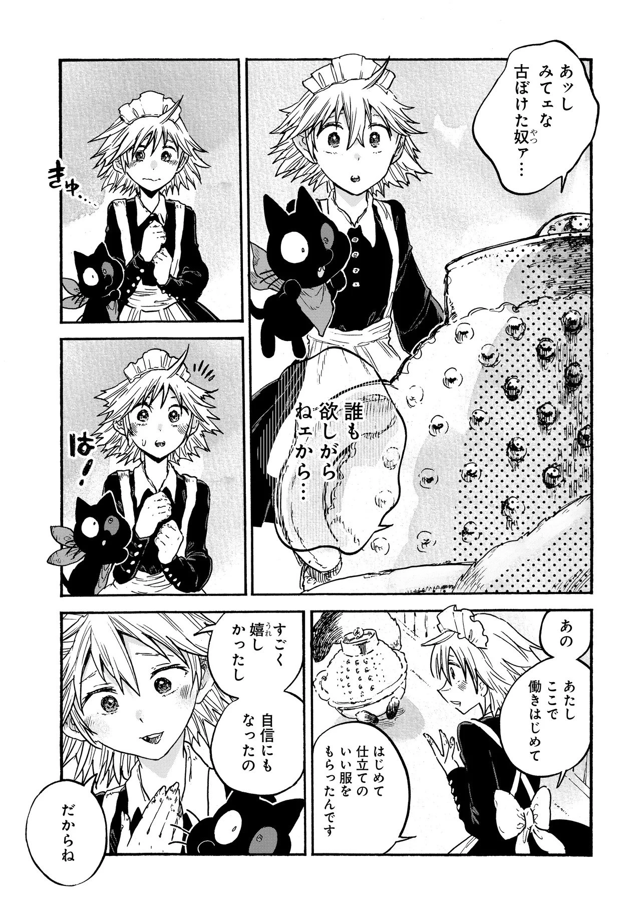 レゾンデートル骨董店にようこそ 第4.1話 - 7