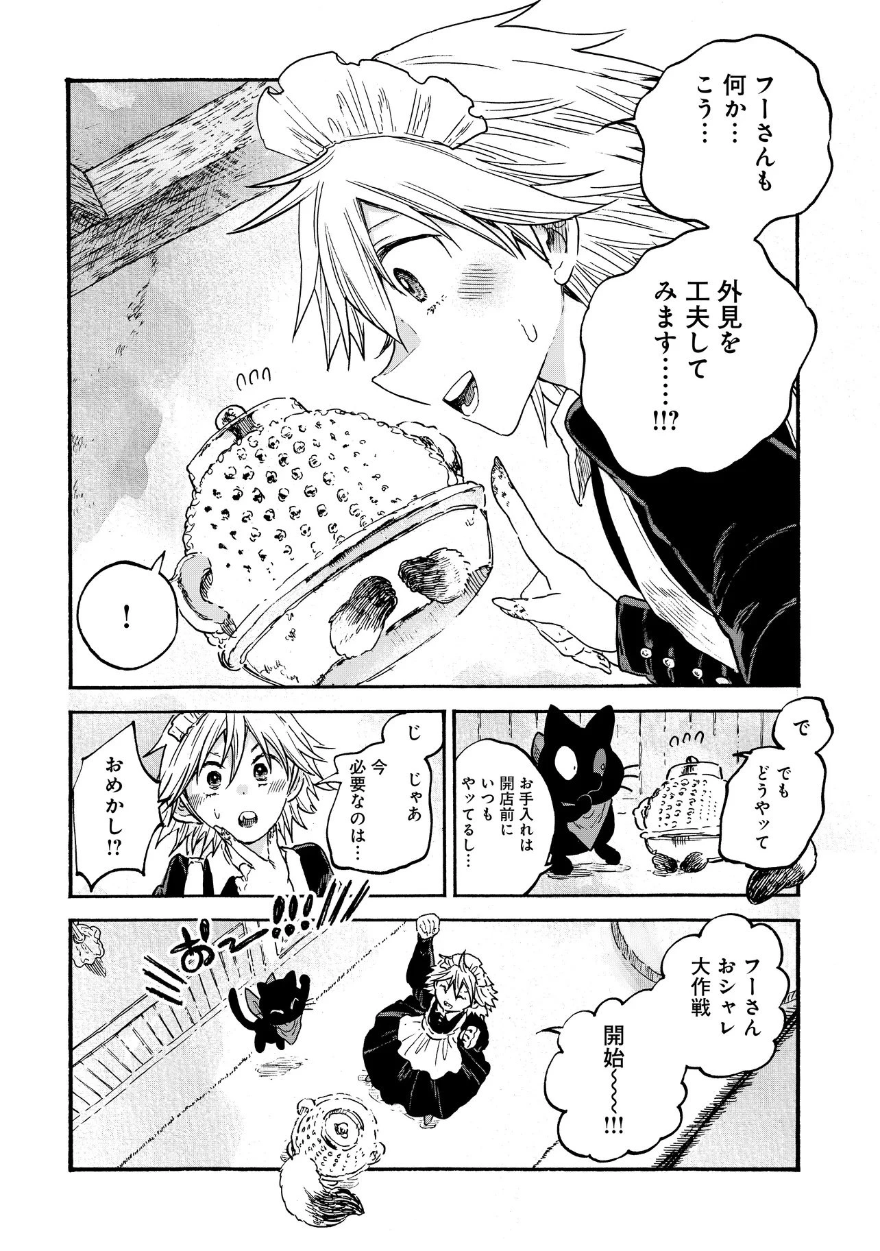 レゾンデートル骨董店にようこそ 第4.1話 - 8