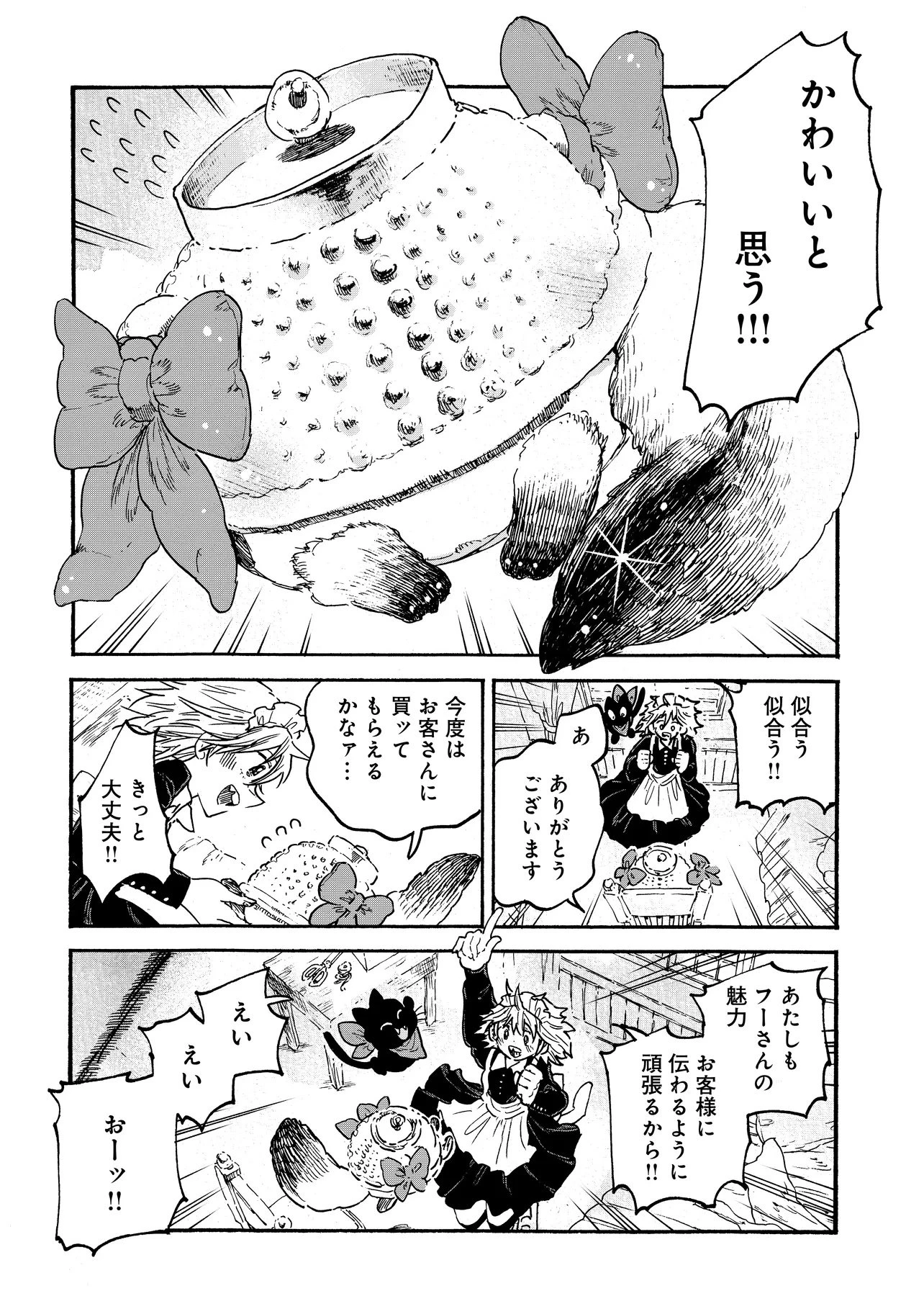 レゾンデートル骨董店にようこそ 第4.1話 - 10