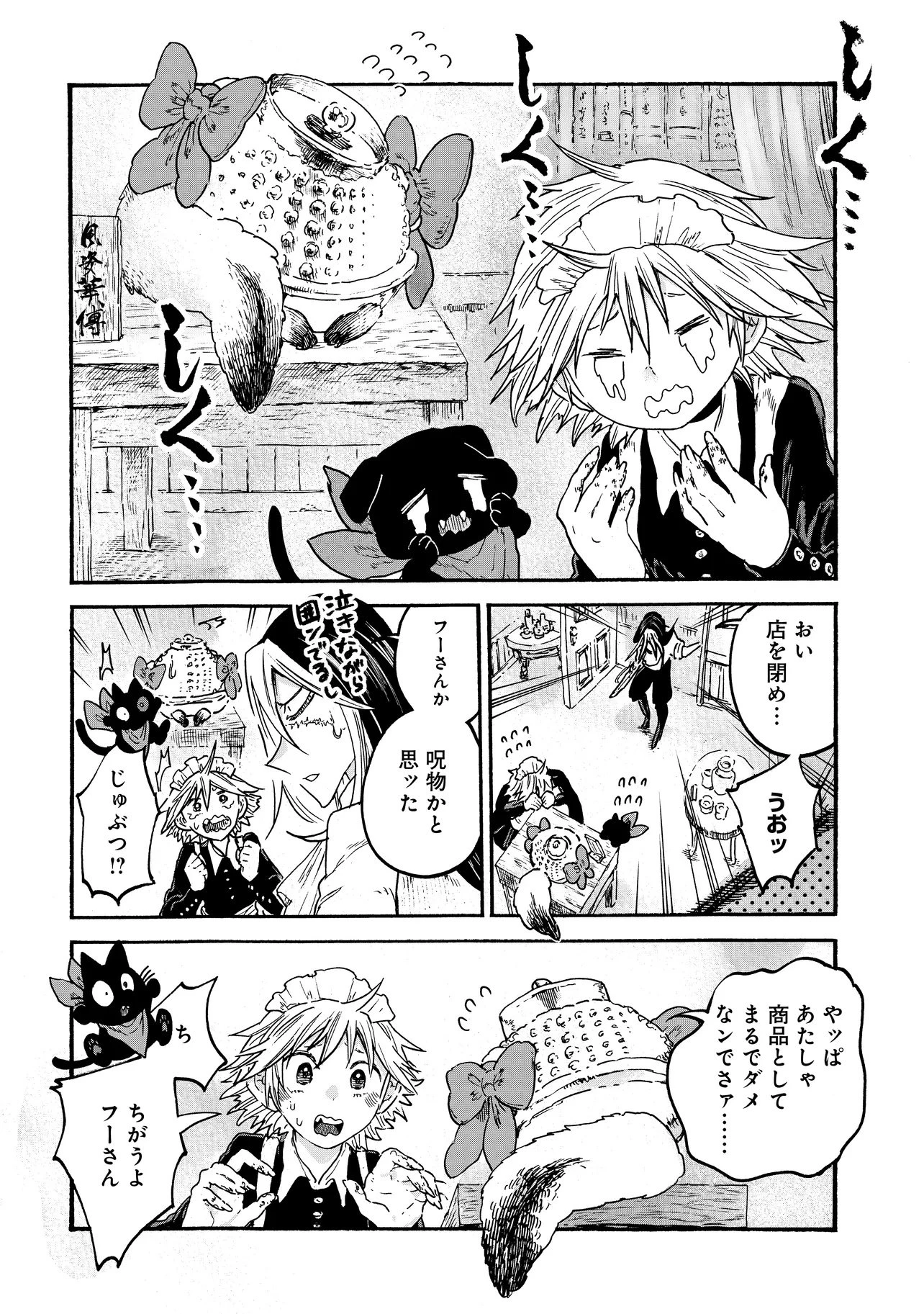 レゾンデートル骨董店にようこそ 第4.1話 - 12