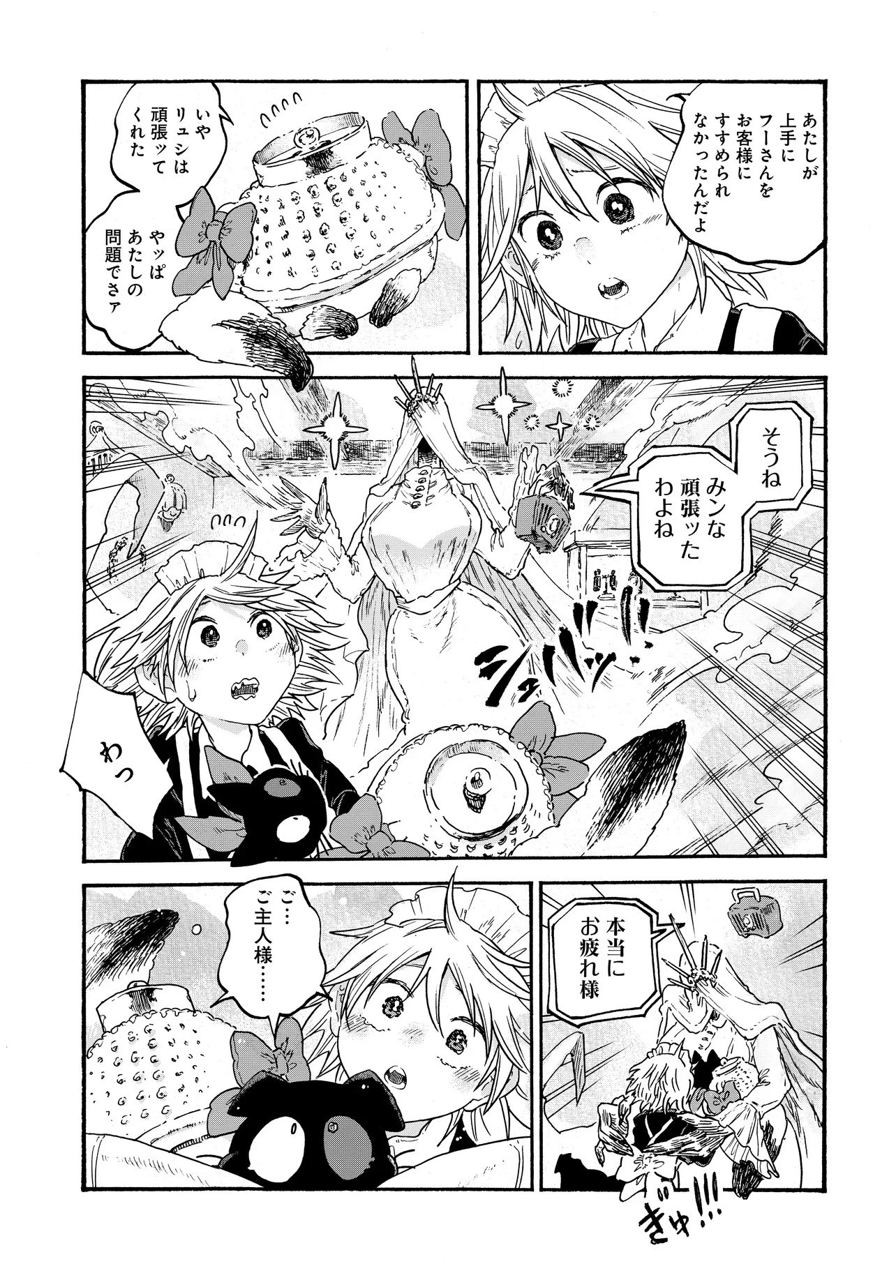 レゾンデートル骨董店にようこそ 第4.1話 - 13