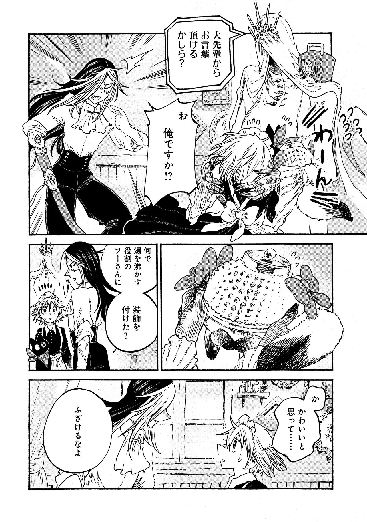 レゾンデートル骨董店にようこそ 第4.1話 - 14