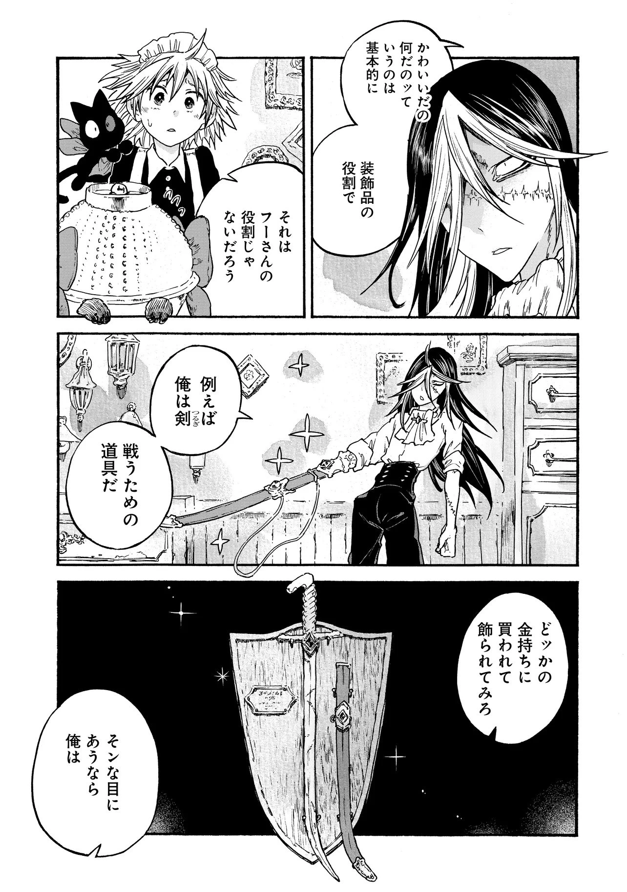 レゾンデートル骨董店にようこそ 第4.1話 - 15