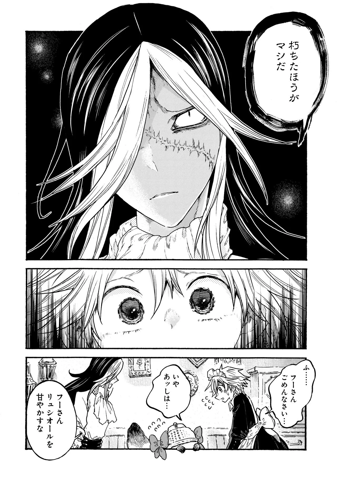 レゾンデートル骨董店にようこそ 第4.1話 - 16