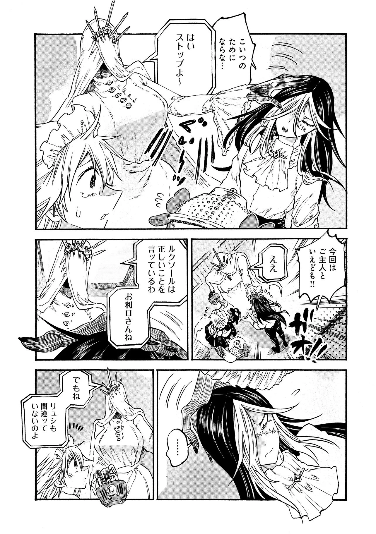 レゾンデートル骨董店にようこそ 第4.1話 - 17