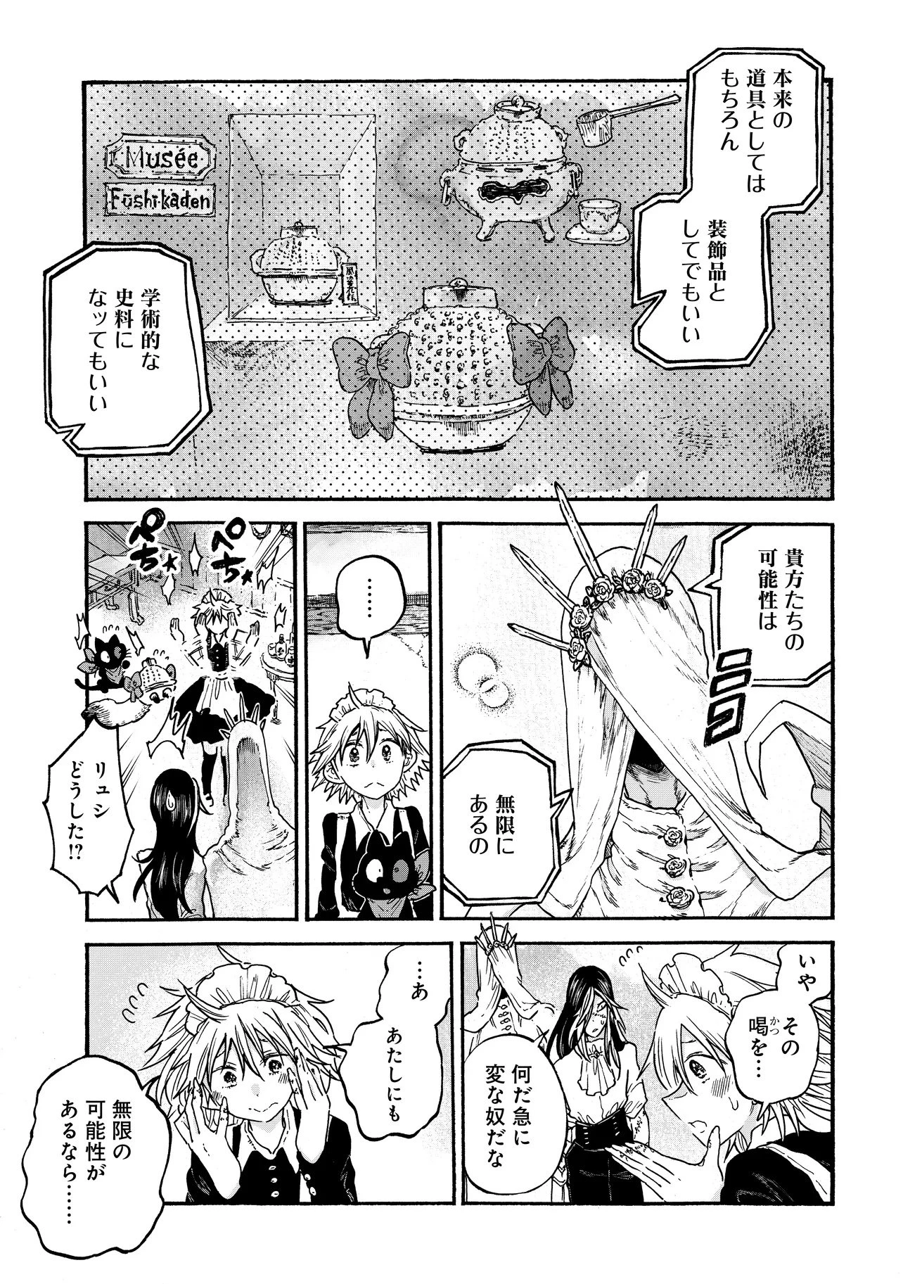 レゾンデートル骨董店にようこそ 第4.1話 - 19