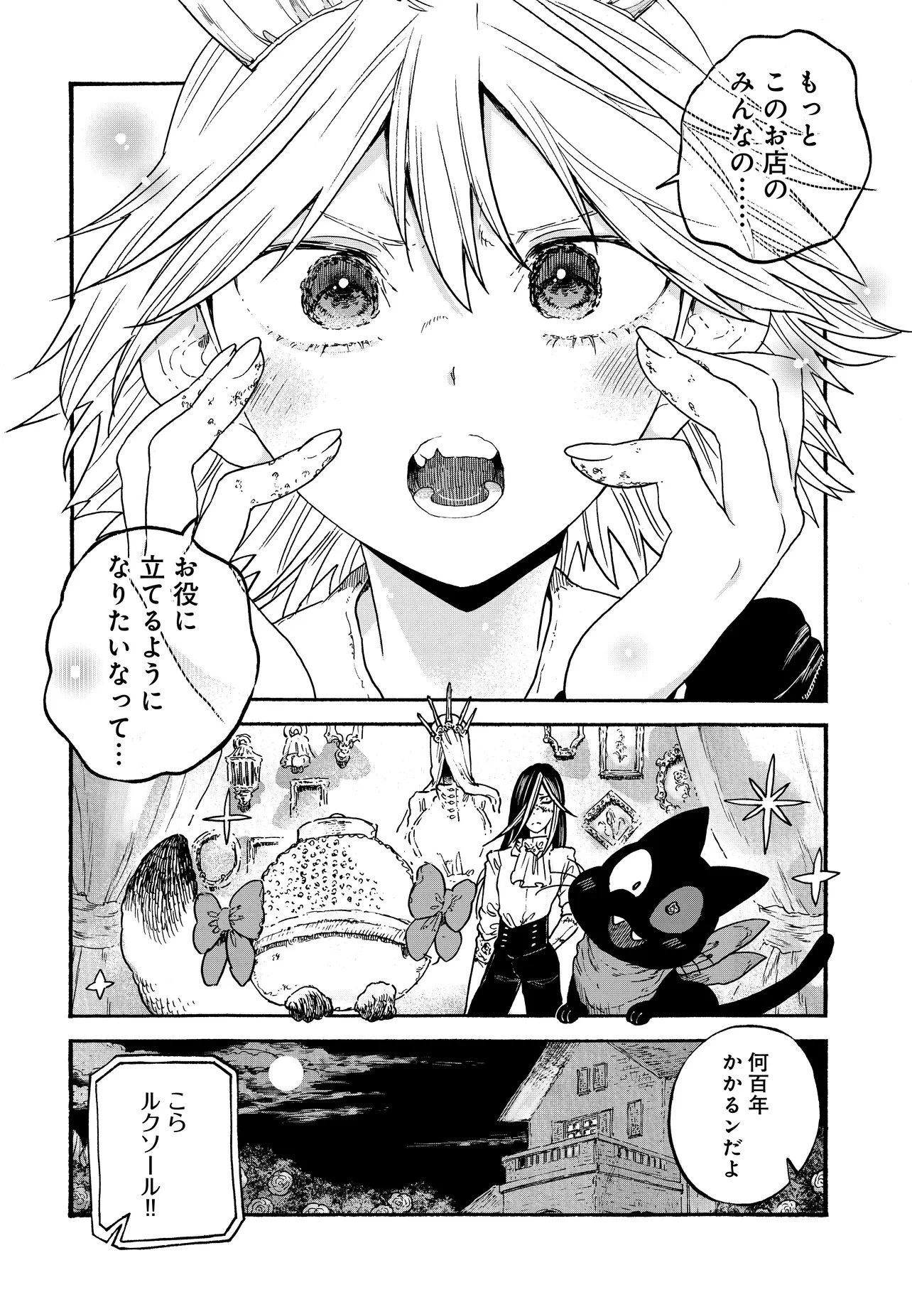 レゾンデートル骨董店にようこそ 第4.1話 - 20