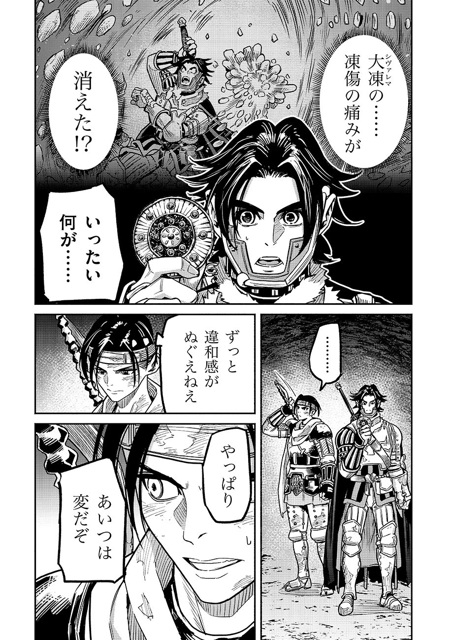 魔境斬刻録　隣り合わせの灰と青春 第27話 - 9