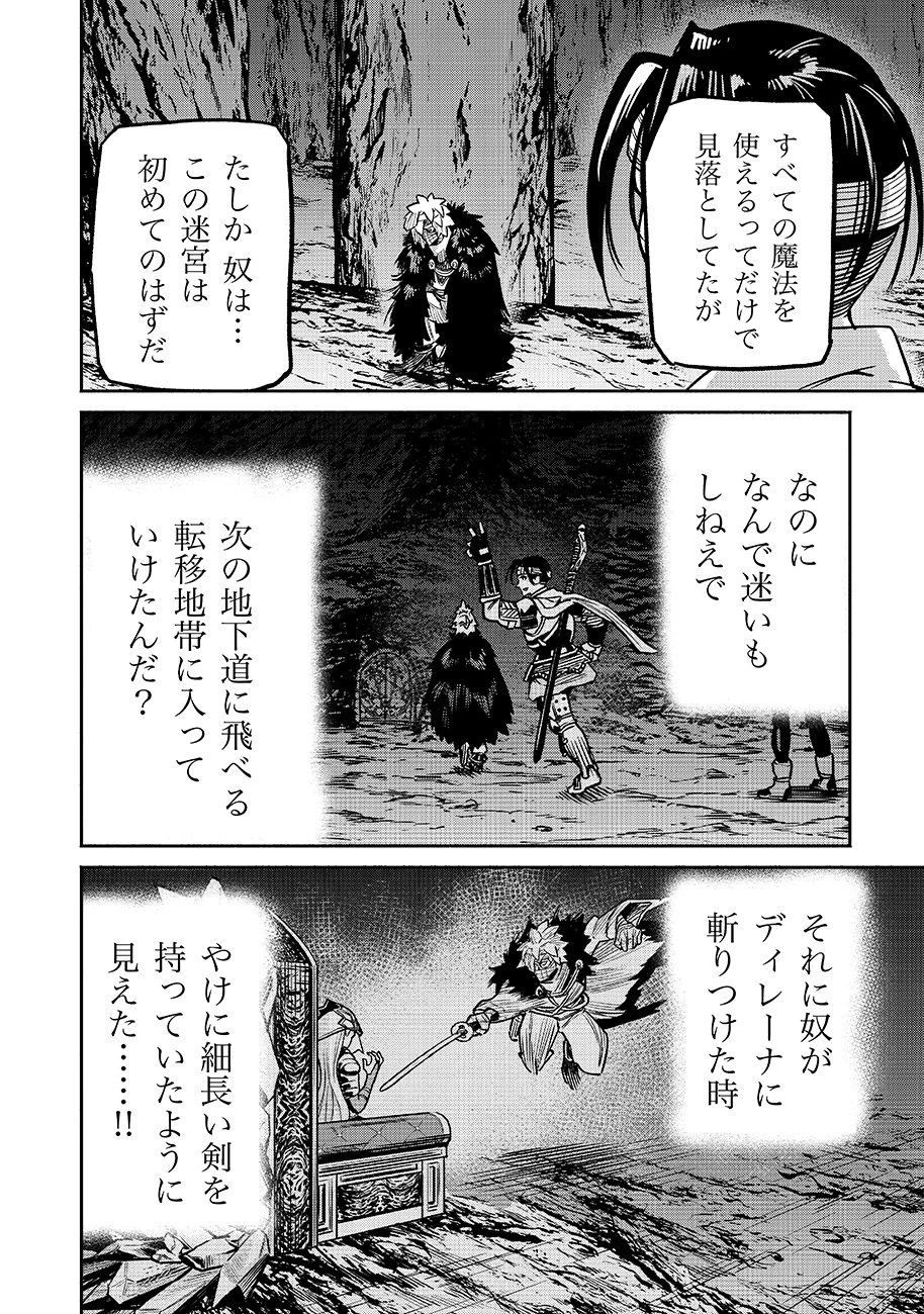 魔境斬刻録　隣り合わせの灰と青春 第27話 - 10