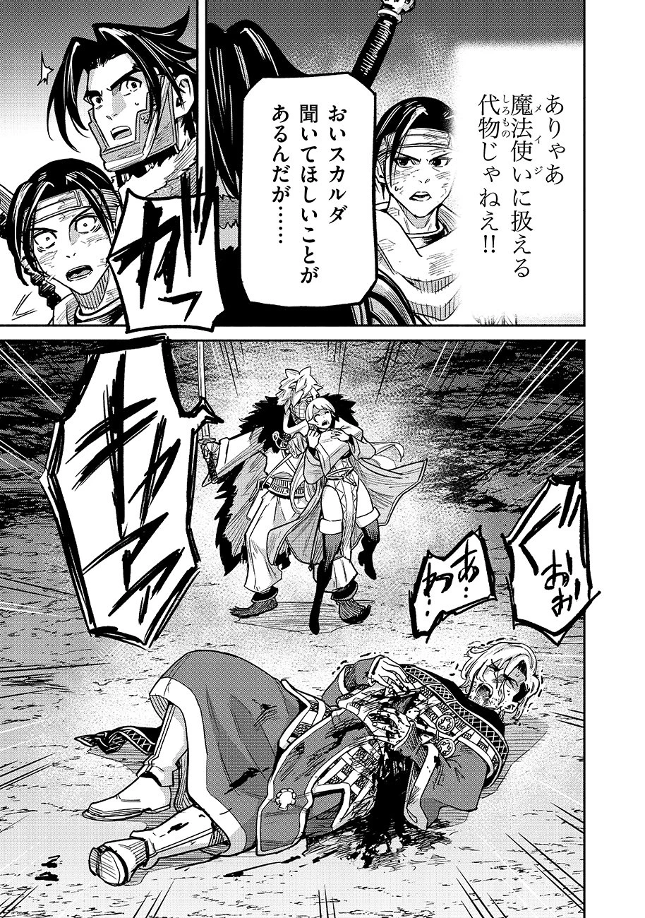 魔境斬刻録　隣り合わせの灰と青春 第27話 - 11