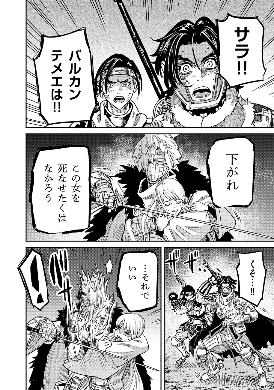 魔境斬刻録　隣り合わせの灰と青春 第27話 - 12
