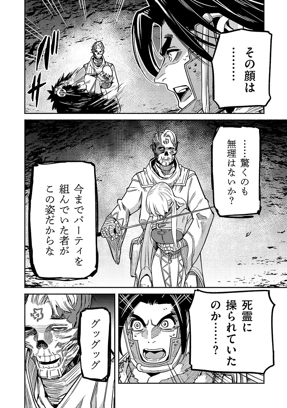 魔境斬刻録　隣り合わせの灰と青春 第27話 - 14