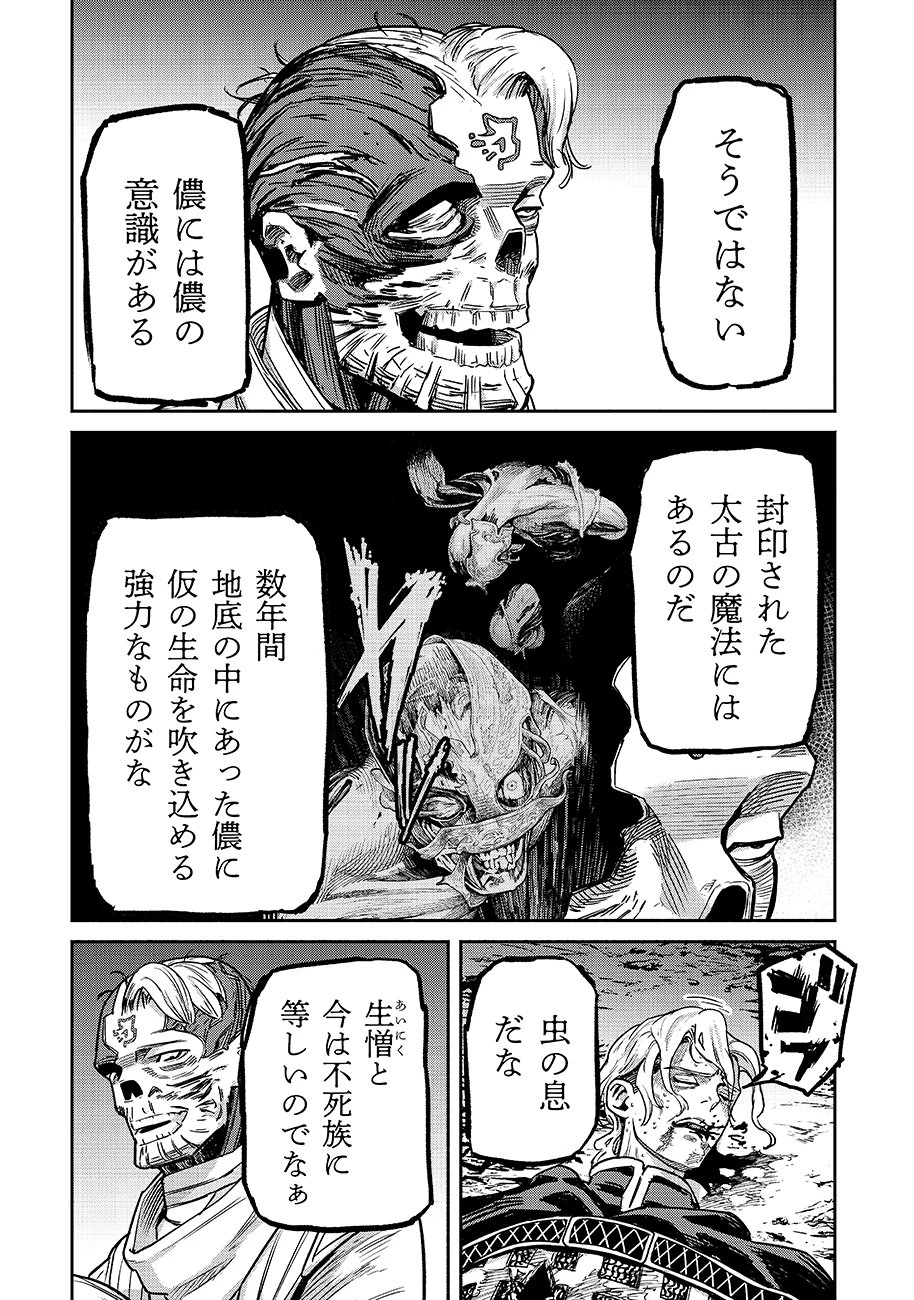 魔境斬刻録　隣り合わせの灰と青春 第27話 - 15