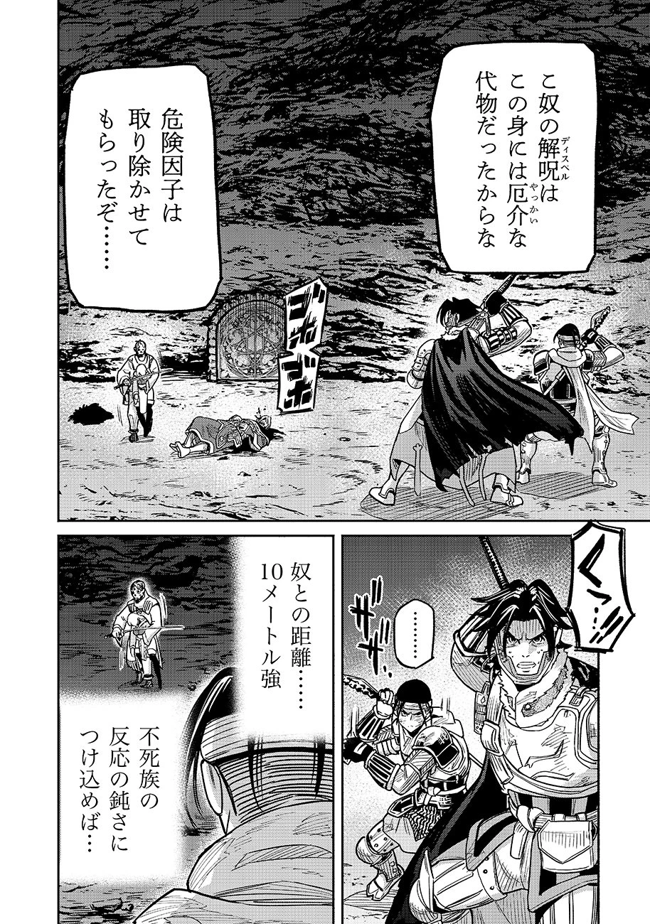 魔境斬刻録　隣り合わせの灰と青春 第27話 - 16