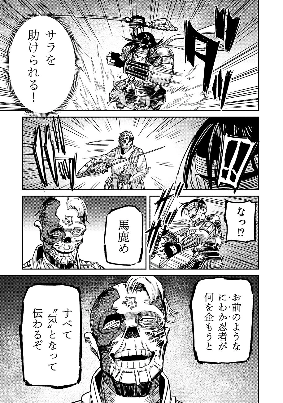 魔境斬刻録　隣り合わせの灰と青春 第27話 - 17