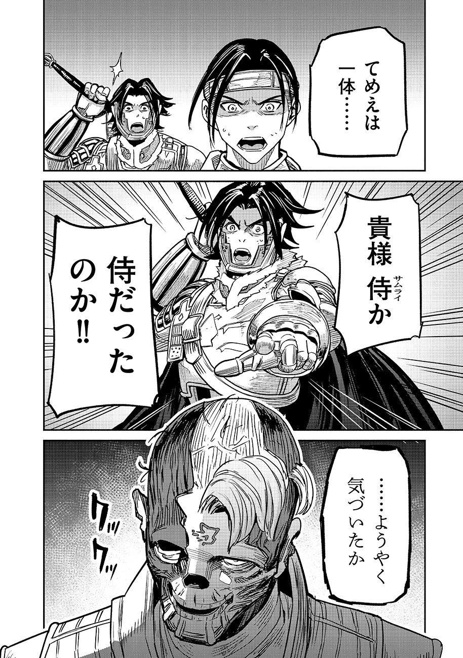 魔境斬刻録　隣り合わせの灰と青春 第27話 - 18