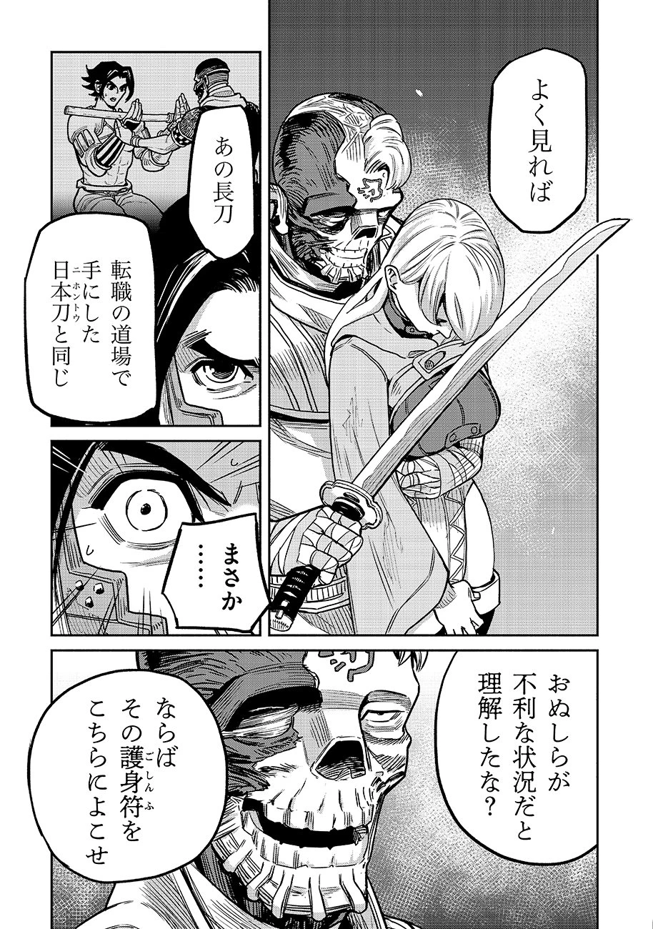 魔境斬刻録　隣り合わせの灰と青春 第27話 - 19