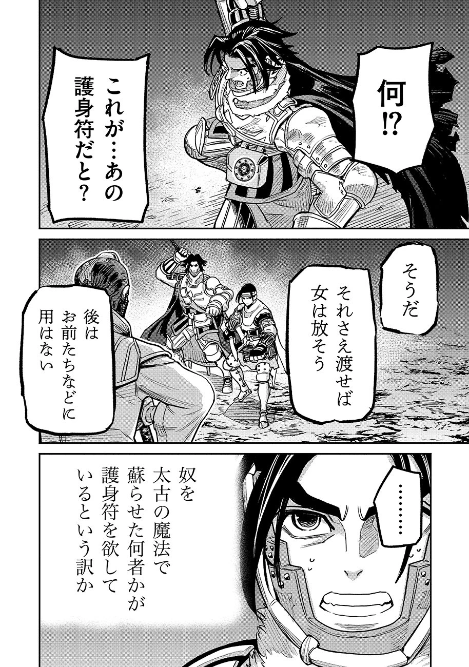 魔境斬刻録　隣り合わせの灰と青春 第27話 - 20
