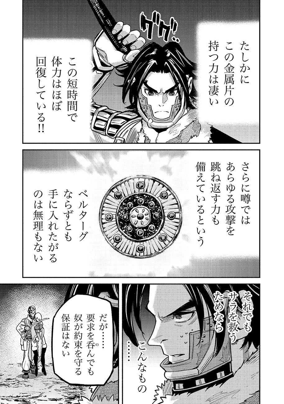 魔境斬刻録　隣り合わせの灰と青春 第27話 - 21