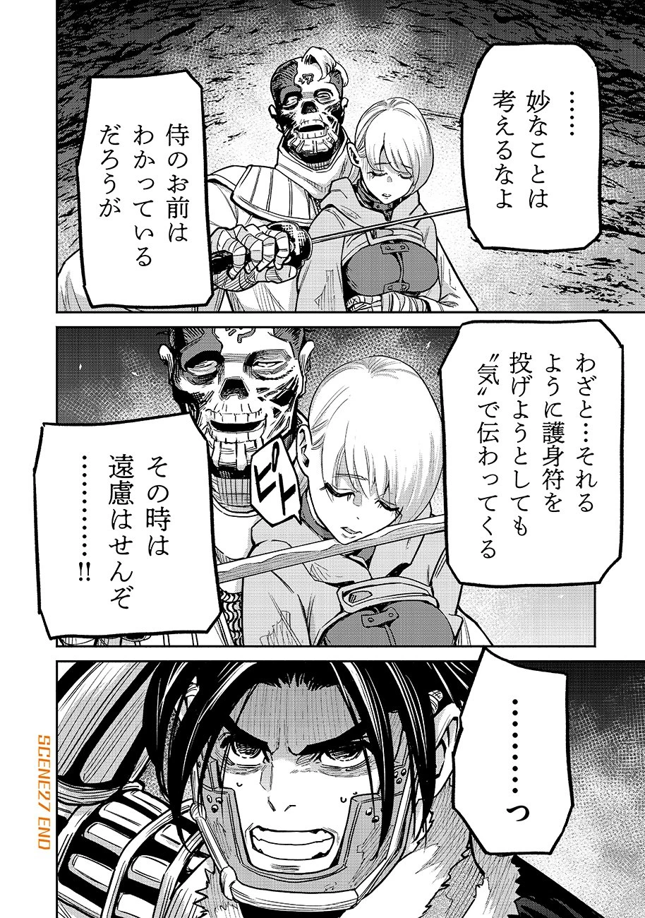 魔境斬刻録　隣り合わせの灰と青春 第27話 - 22