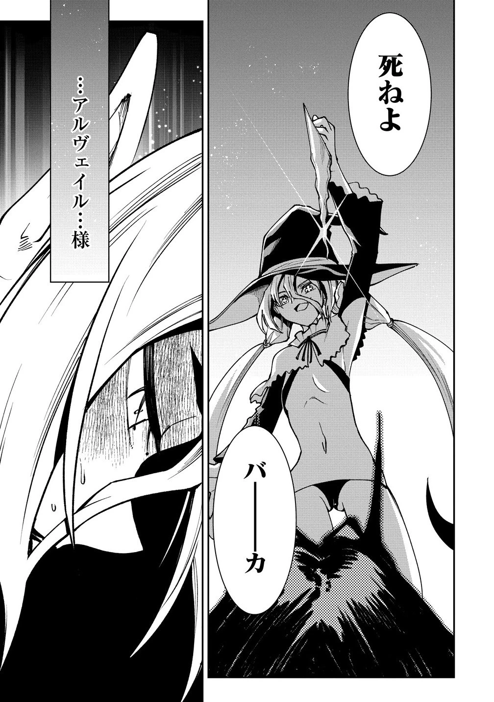 魔王の娘たちとまぐわえば強くなれるって本当ですか？ 第41.2話 - 1