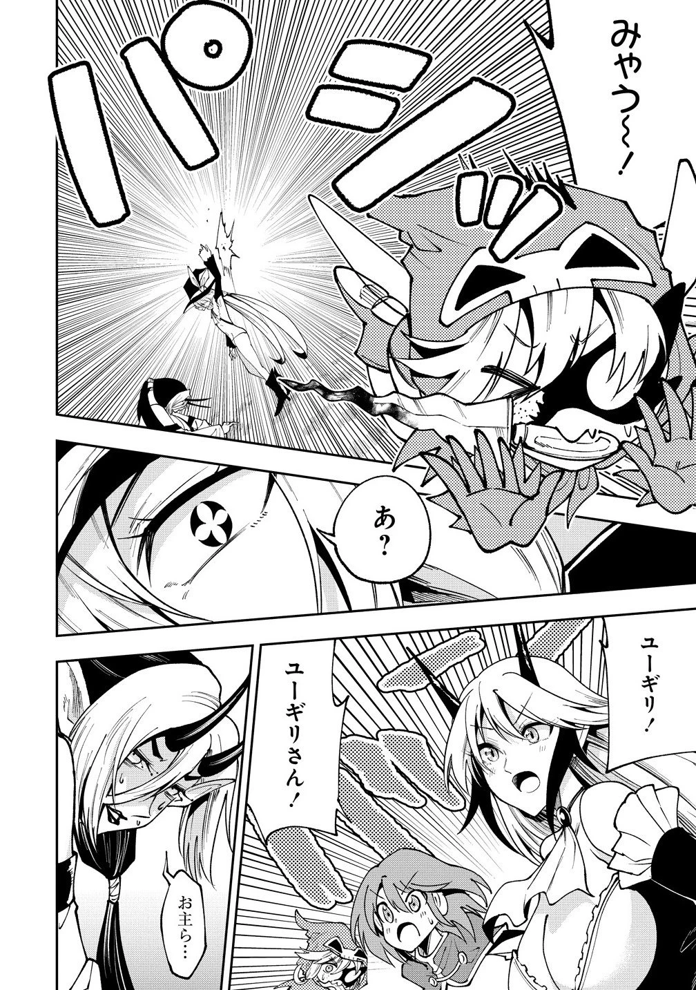 魔王の娘たちとまぐわえば強くなれるって本当ですか？ 第41.2話 - 2
