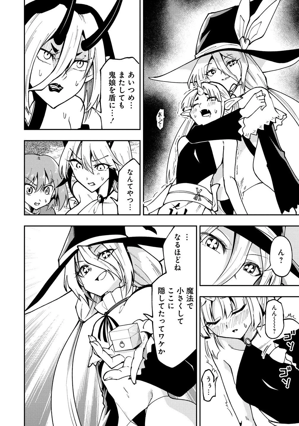 魔王の娘たちとまぐわえば強くなれるって本当ですか？ 第41.2話 - 4