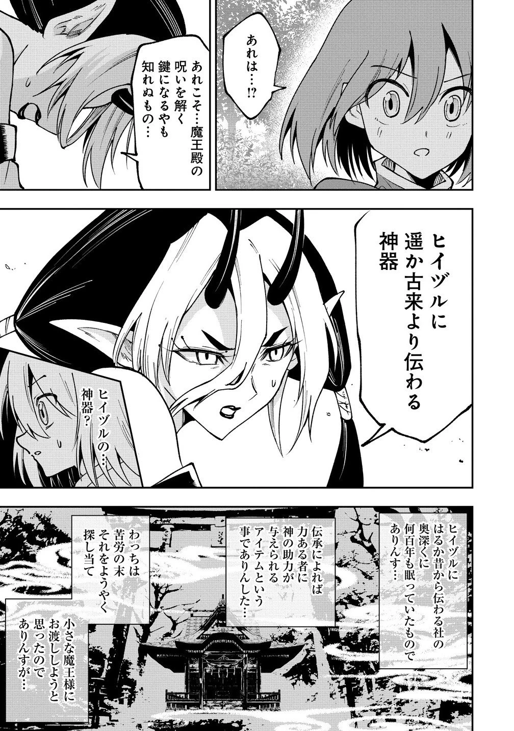 魔王の娘たちとまぐわえば強くなれるって本当ですか？ 第41.2話 - 5