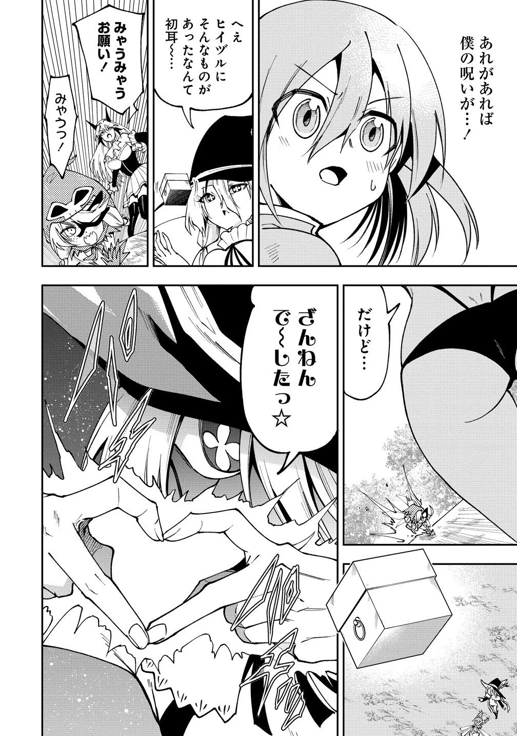 魔王の娘たちとまぐわえば強くなれるって本当ですか？ 第41.2話 - 6
