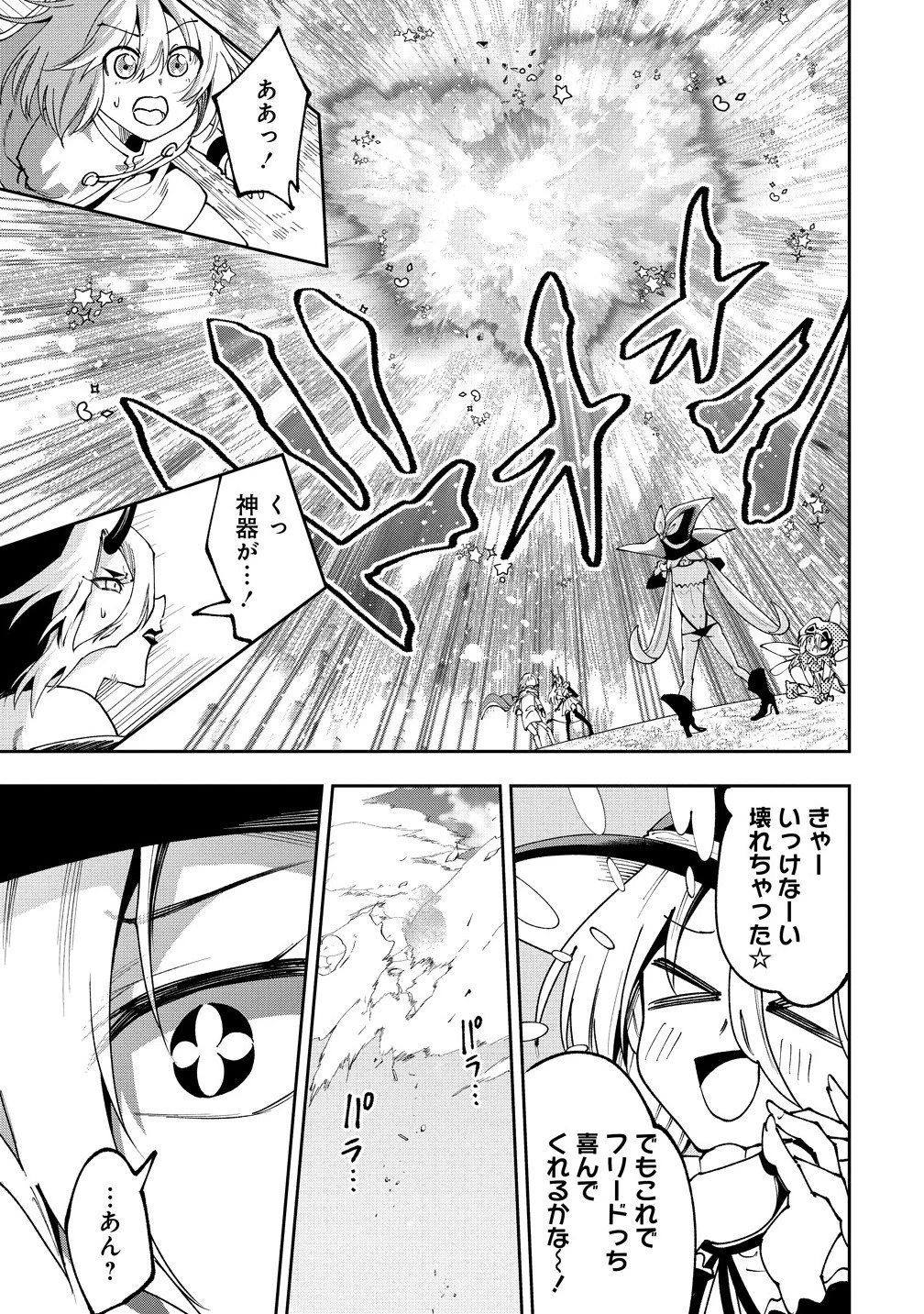 魔王の娘たちとまぐわえば強くなれるって本当ですか？ 第41.2話 - 7