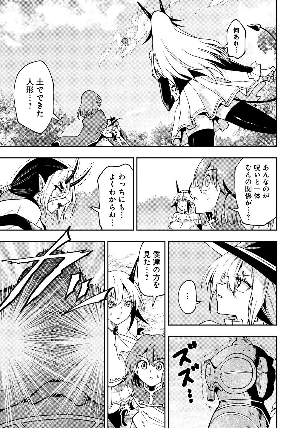 魔王の娘たちとまぐわえば強くなれるって本当ですか？ 第41.2話 - 9