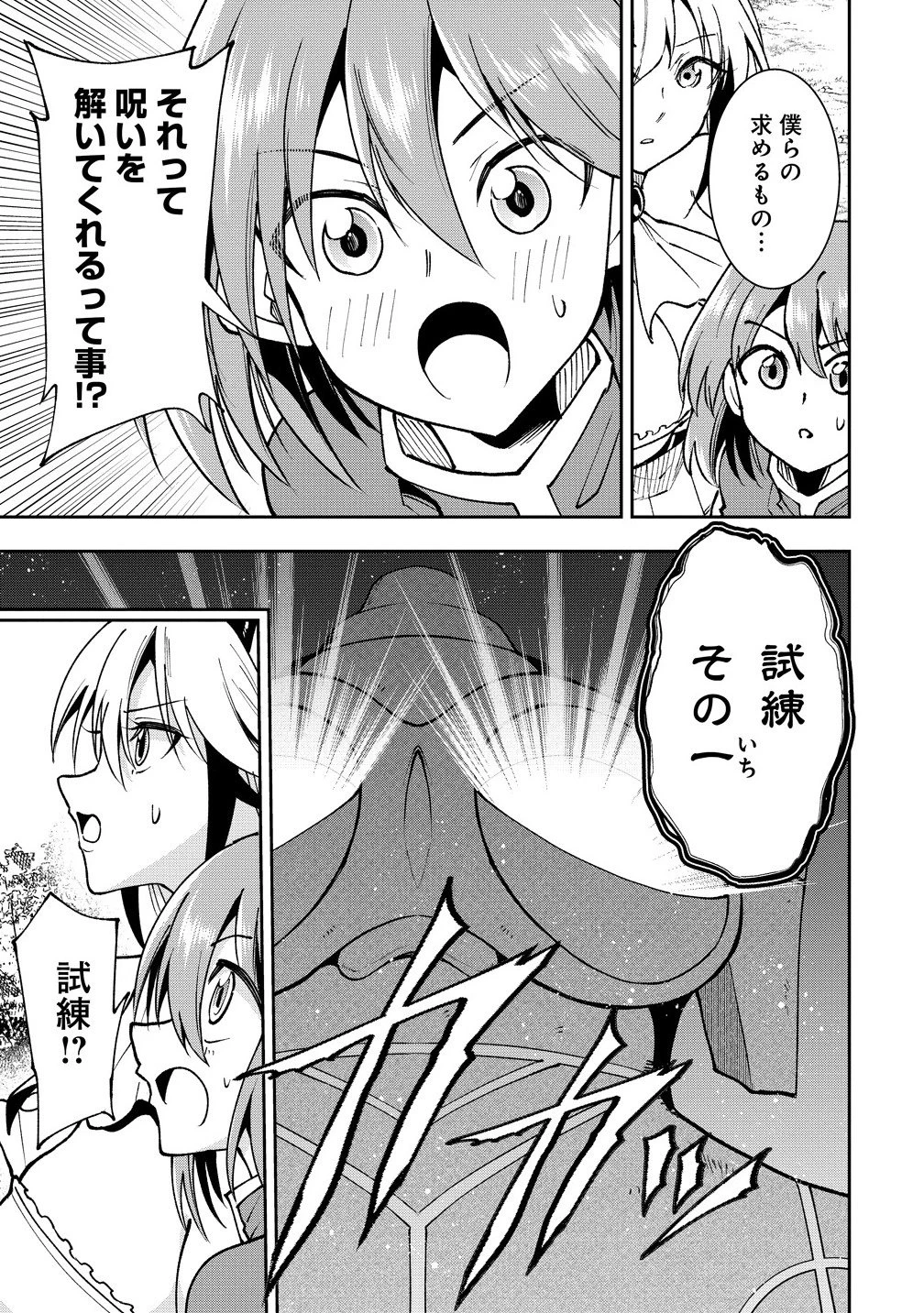 魔王の娘たちとまぐわえば強くなれるって本当ですか？ 第41.2話 - 11