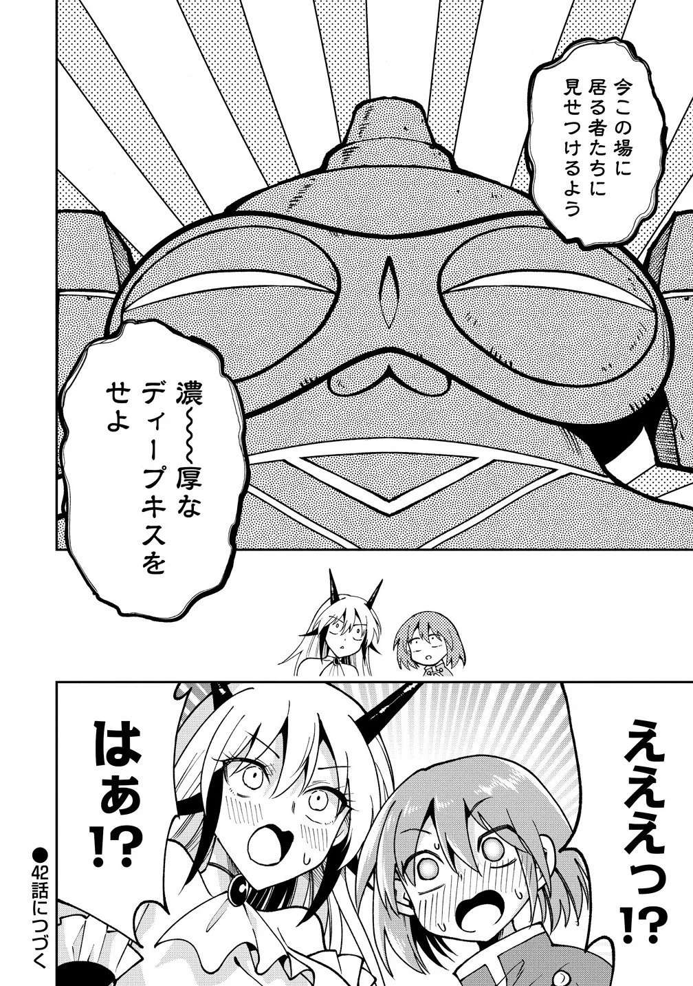 魔王の娘たちとまぐわえば強くなれるって本当ですか？ 第41.2話 - 12