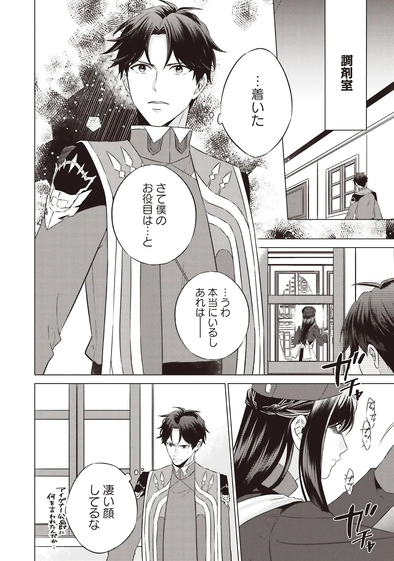 二周目人生成为圣女要过随心所欲的人生~王太子是前世甩掉我的恋人~ 第28.2話 - 1