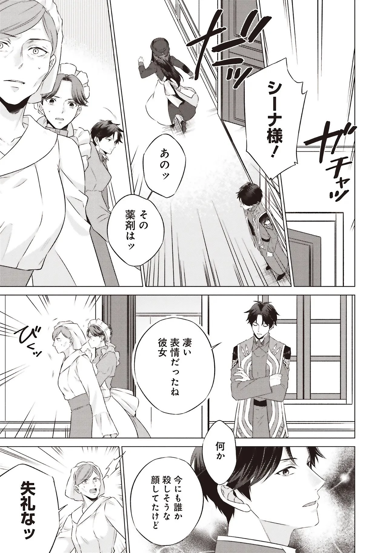 二周目人生成为圣女要过随心所欲的人生~王太子是前世甩掉我的恋人~ 第28.2話 - 2