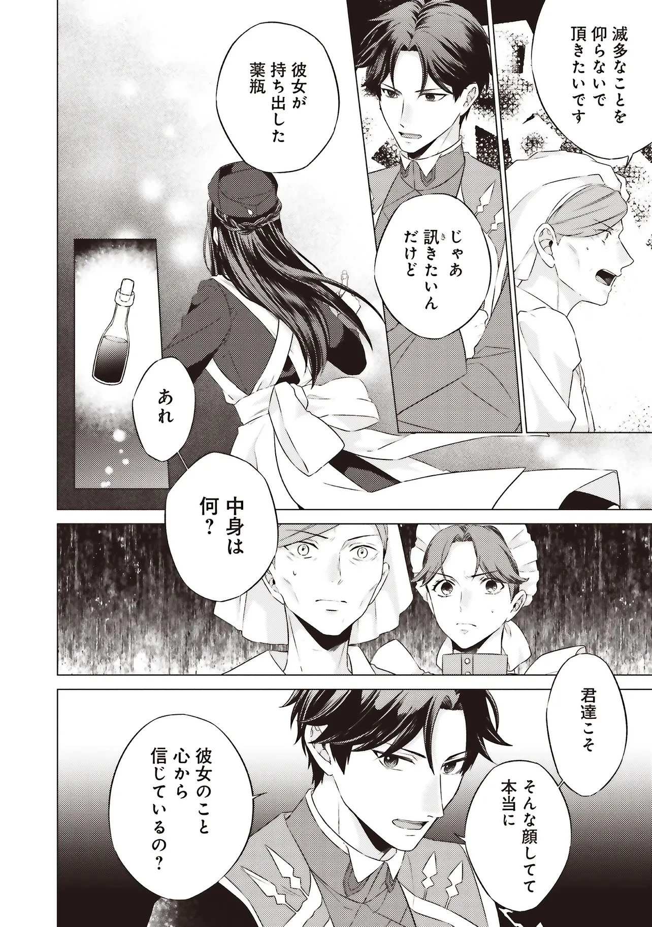 二周目人生成为圣女要过随心所欲的人生~王太子是前世甩掉我的恋人~ 第28.2話 - 3