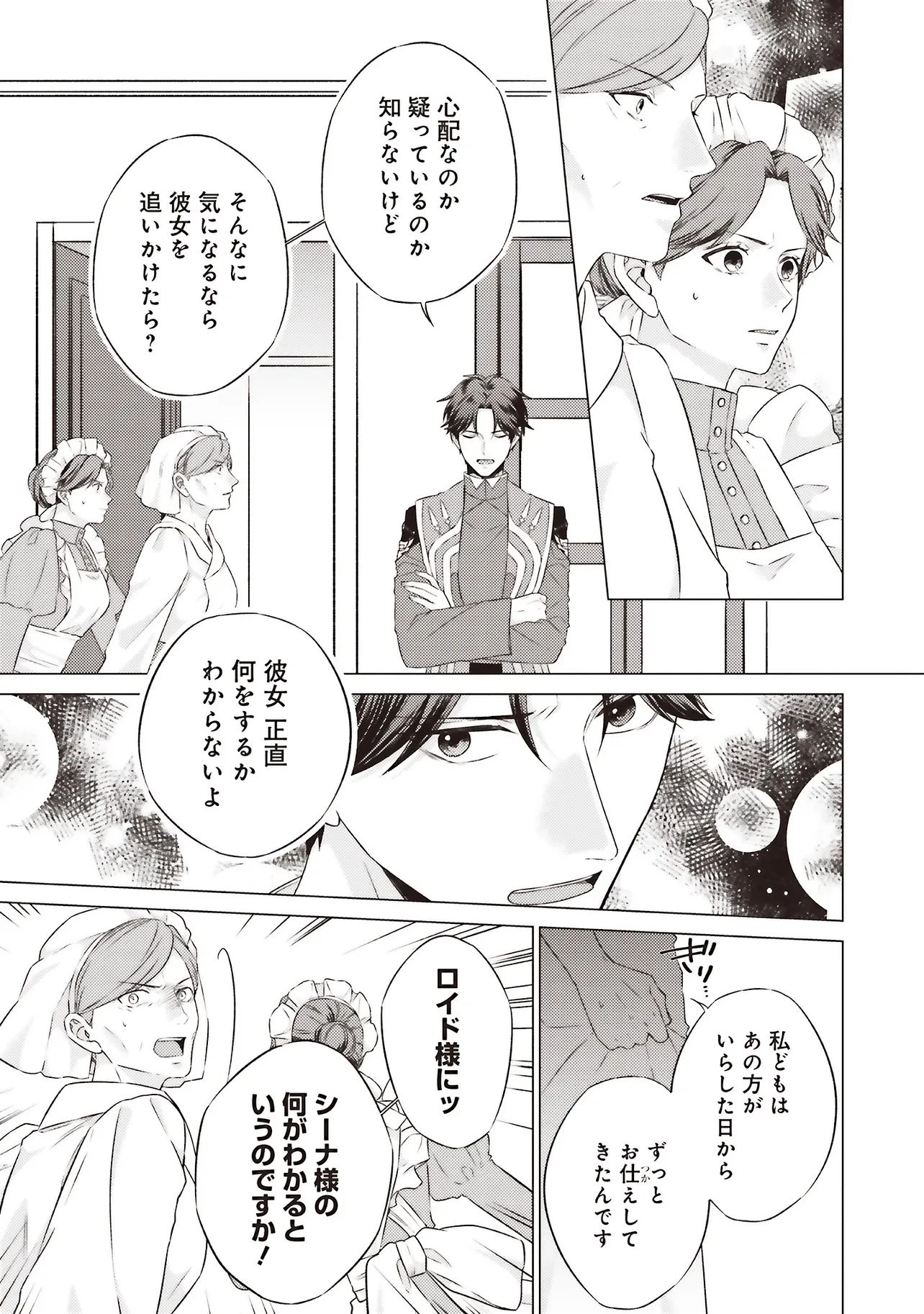 二周目人生成为圣女要过随心所欲的人生~王太子是前世甩掉我的恋人~ 第28.2話 - 4