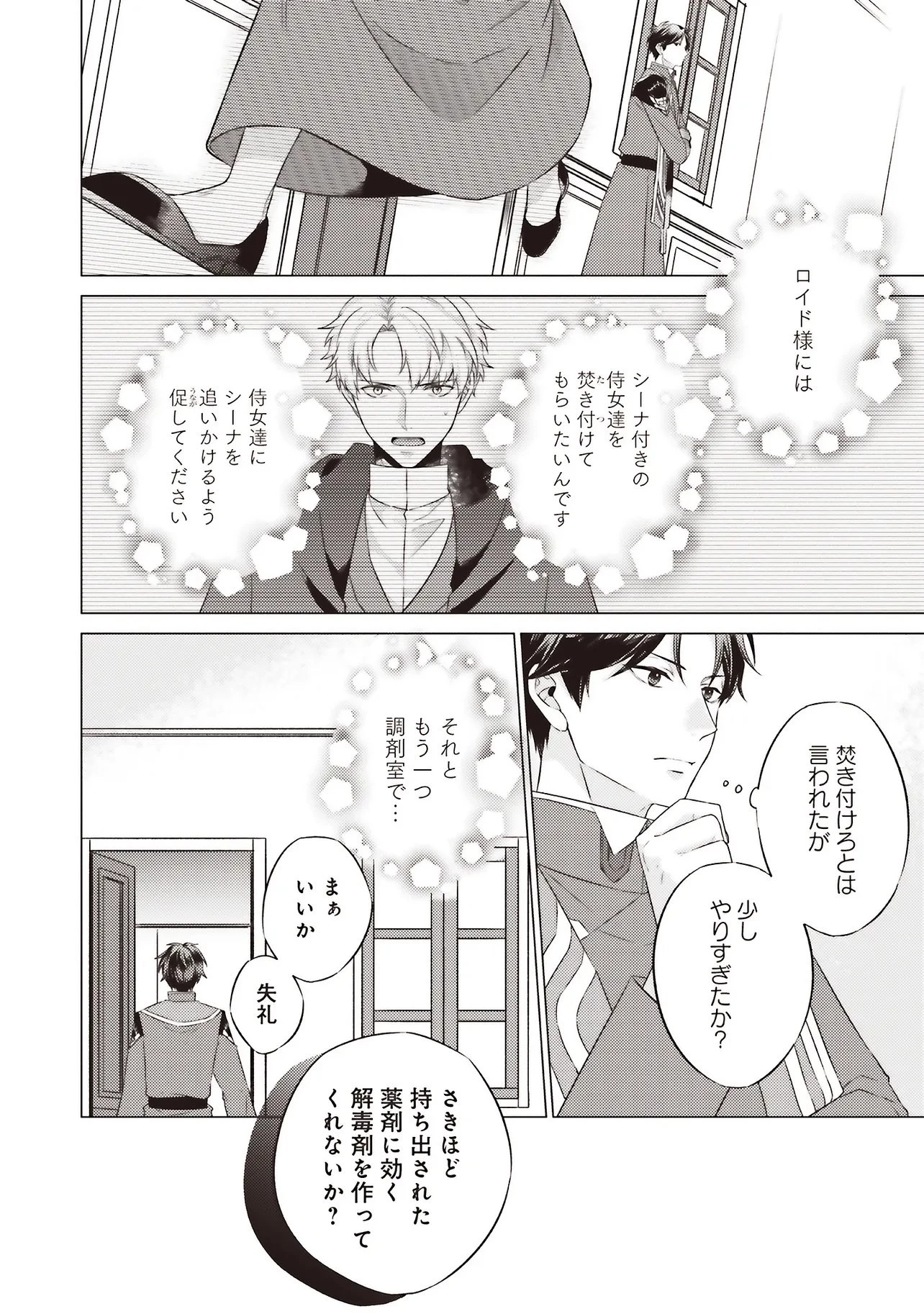 二周目人生成为圣女要过随心所欲的人生~王太子是前世甩掉我的恋人~ 第28.2話 - 5