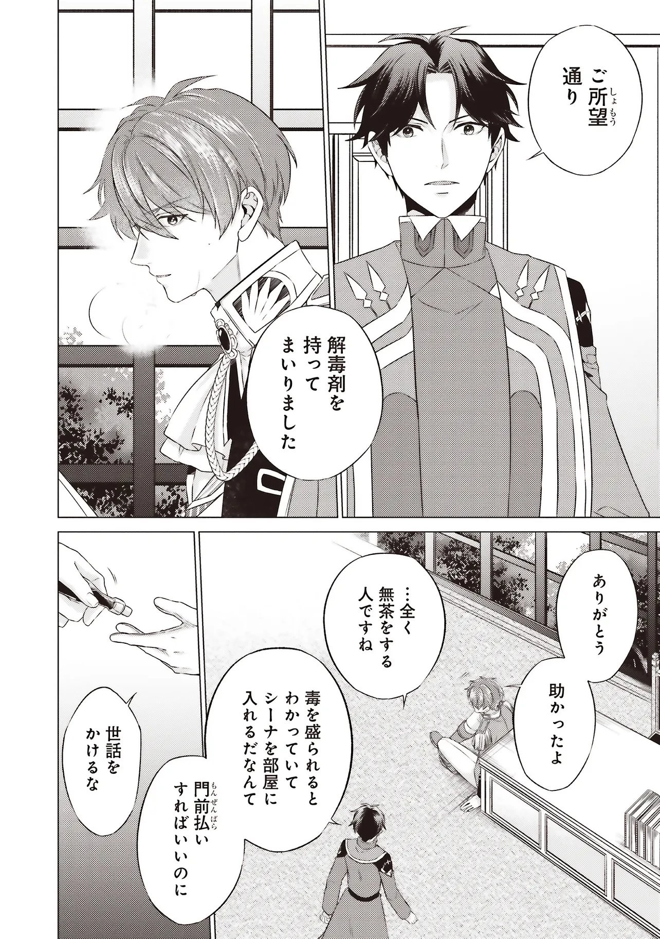 二周目人生成为圣女要过随心所欲的人生~王太子是前世甩掉我的恋人~ 第28.2話 - 7