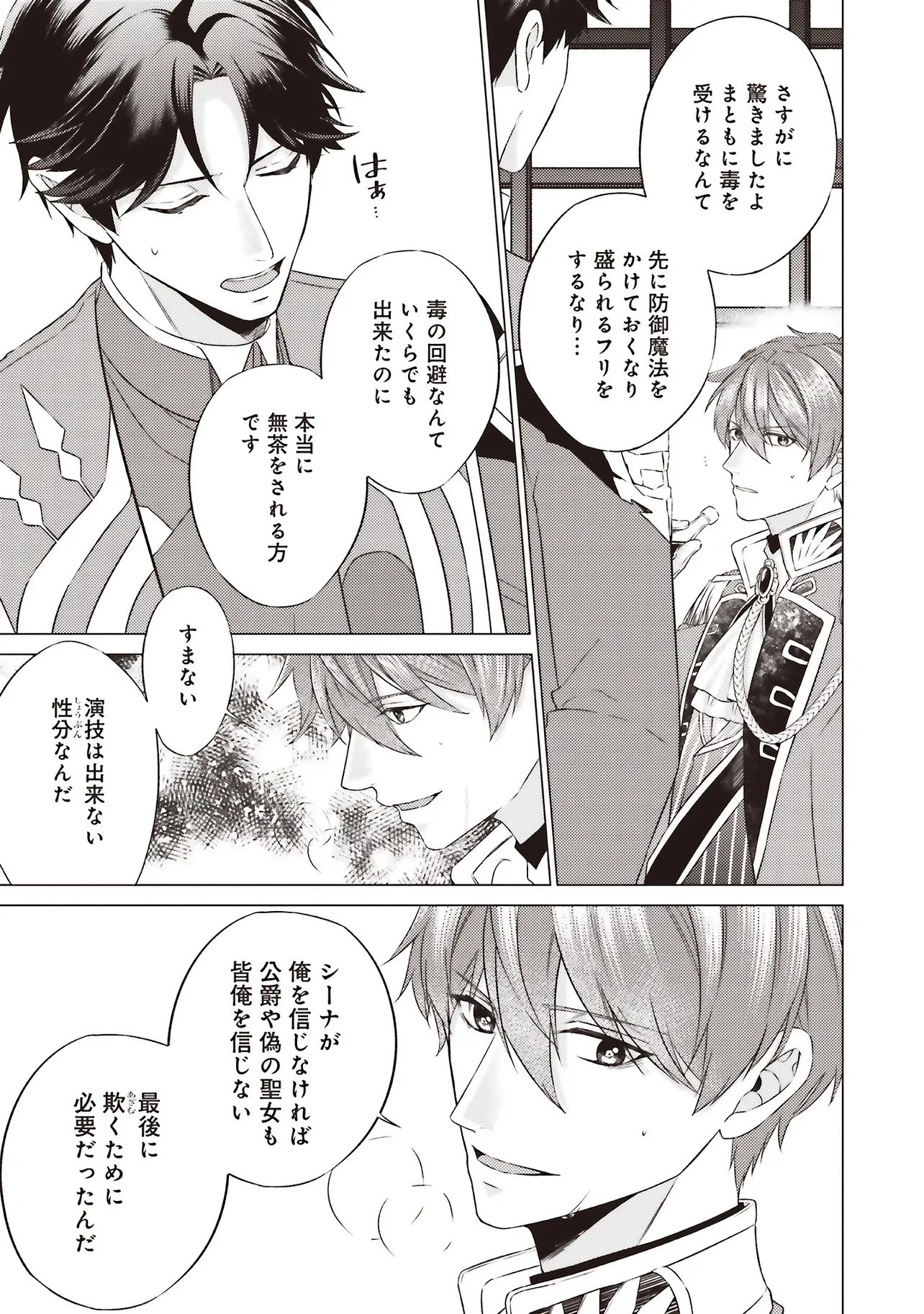 二周目人生成为圣女要过随心所欲的人生~王太子是前世甩掉我的恋人~ 第28.2話 - 8