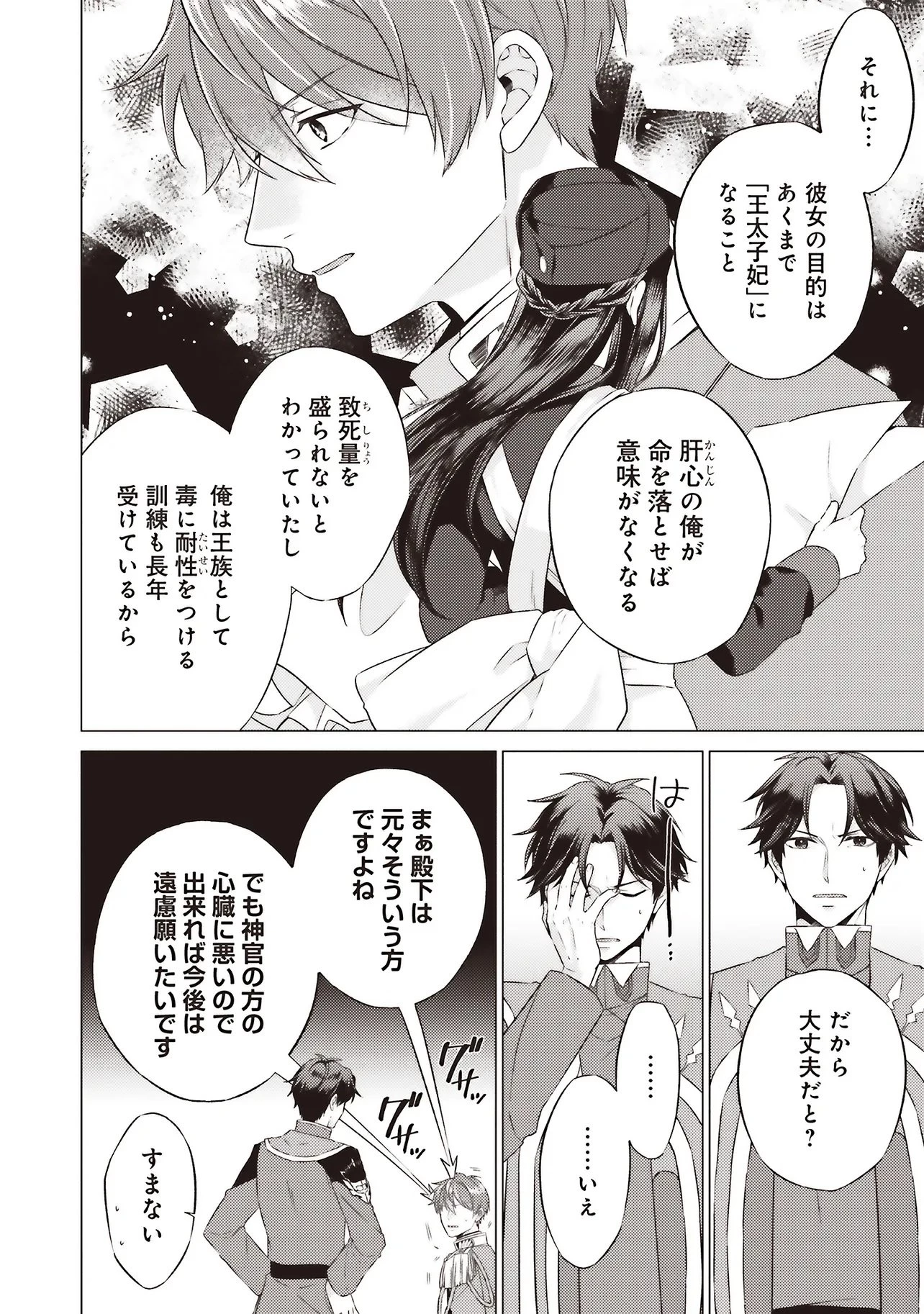 二周目人生成为圣女要过随心所欲的人生~王太子是前世甩掉我的恋人~ 第28.2話 - 9