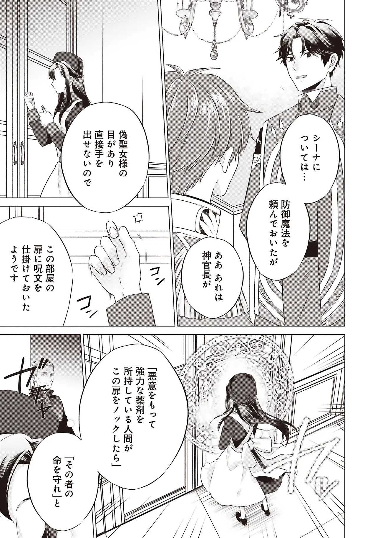 二周目人生成为圣女要过随心所欲的人生~王太子是前世甩掉我的恋人~ 第28.2話 - 10