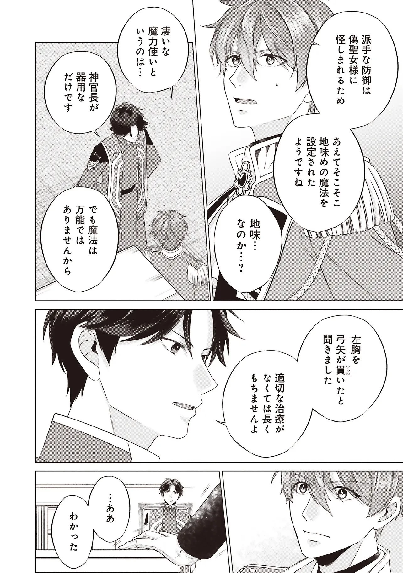 二周目人生成为圣女要过随心所欲的人生~王太子是前世甩掉我的恋人~ 第28.2話 - 11