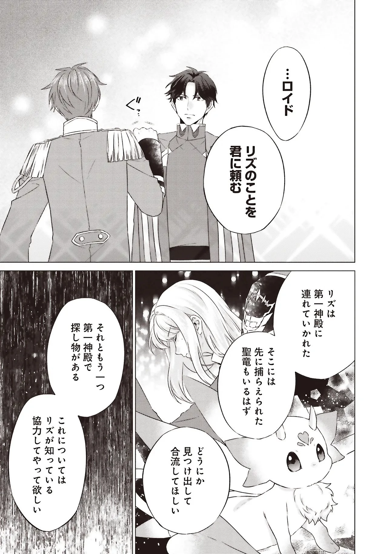 二周目人生成为圣女要过随心所欲的人生~王太子是前世甩掉我的恋人~ 第28.2話 - 12