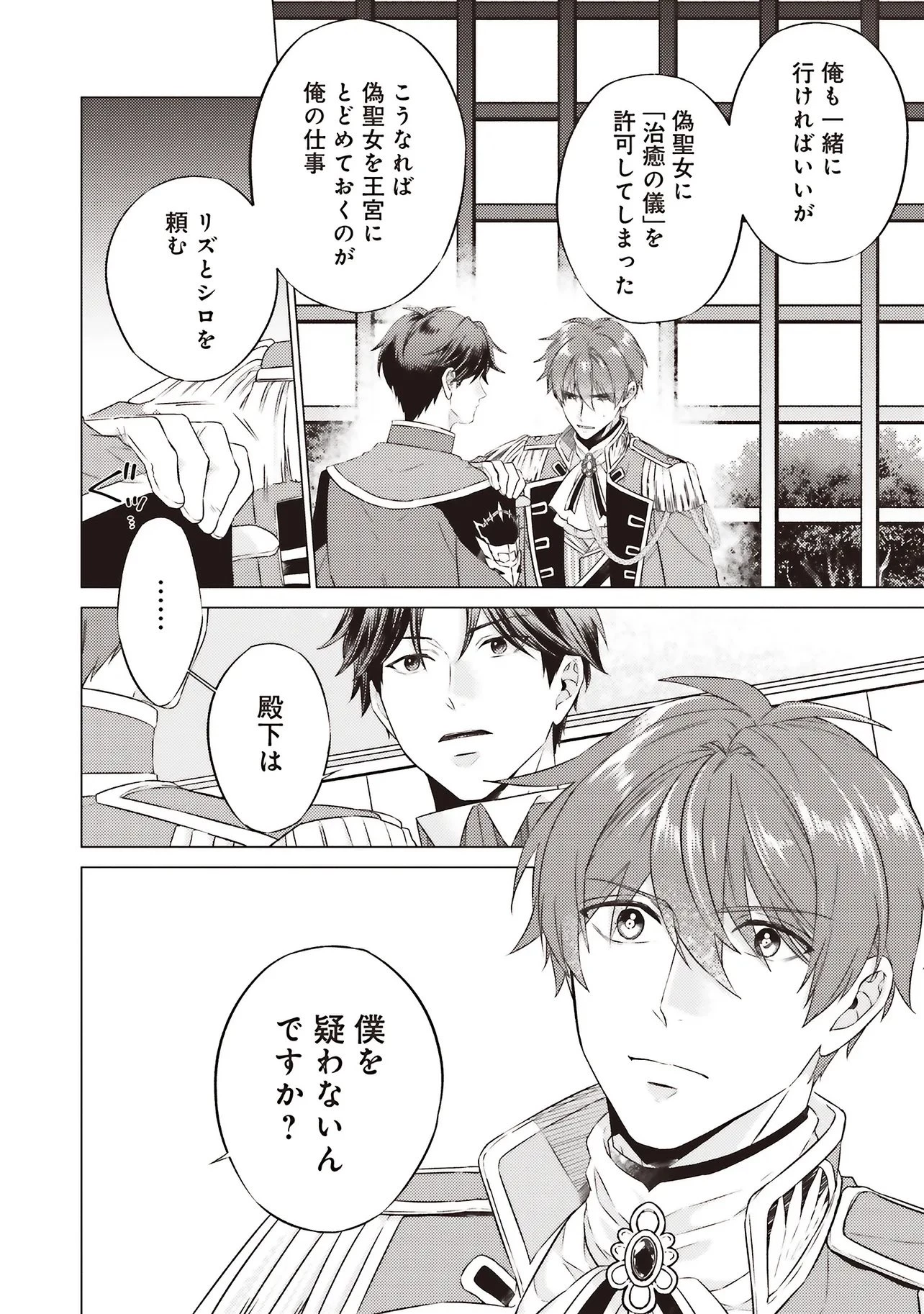 二周目人生成为圣女要过随心所欲的人生~王太子是前世甩掉我的恋人~ 第28.2話 - 13