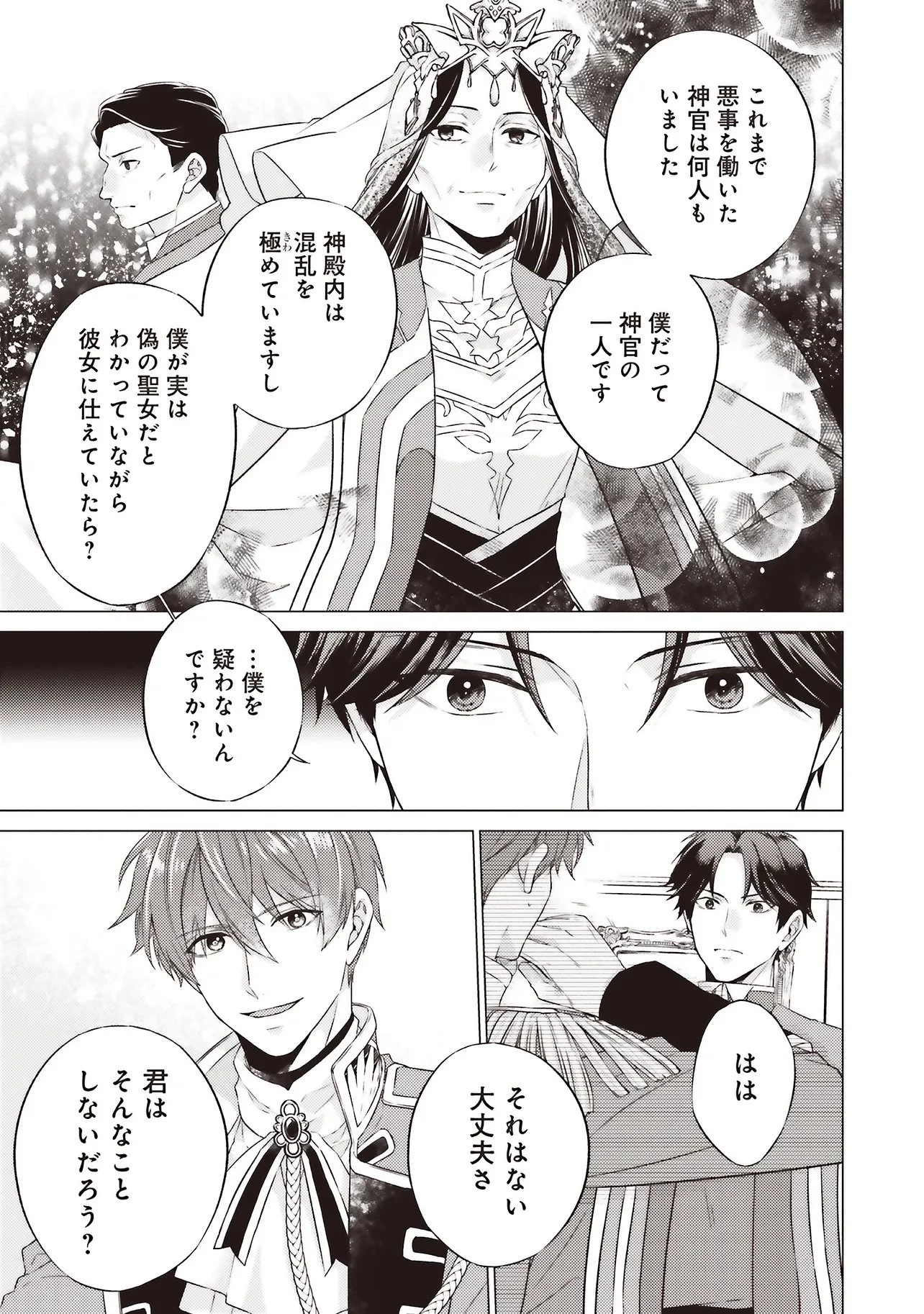 二周目人生成为圣女要过随心所欲的人生~王太子是前世甩掉我的恋人~ 第28.2話 - 14