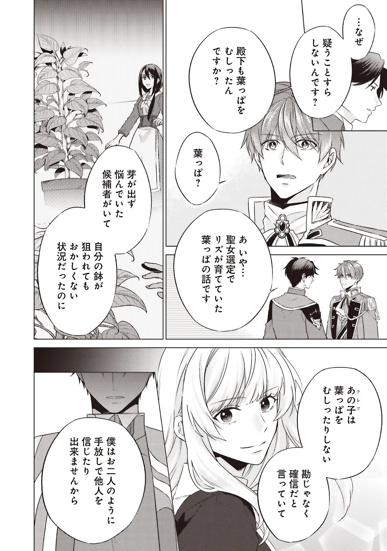 二周目人生成为圣女要过随心所欲的人生~王太子是前世甩掉我的恋人~ 第28.2話 - 15