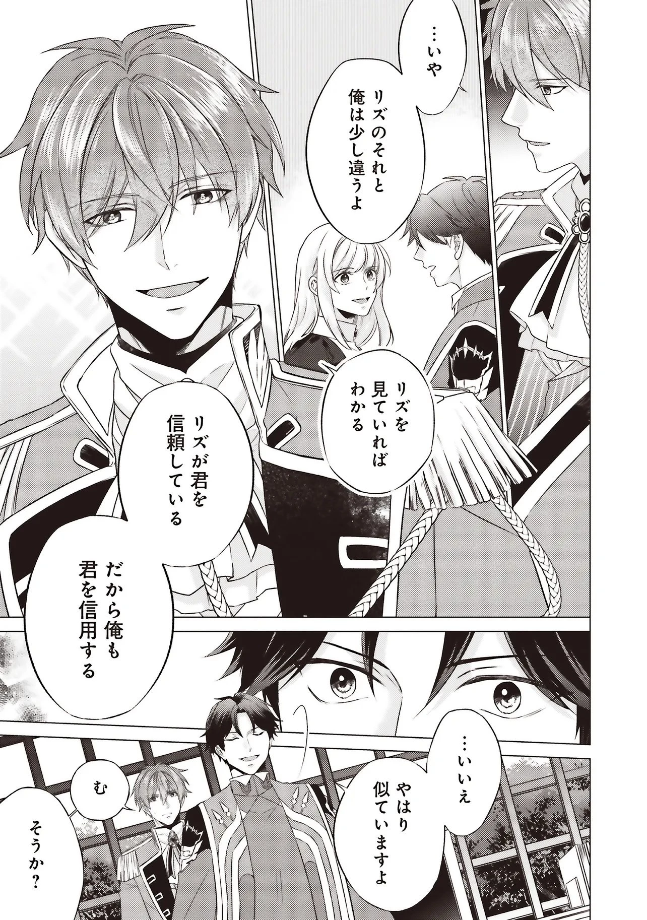 二周目人生成为圣女要过随心所欲的人生~王太子是前世甩掉我的恋人~ 第28.2話 - 16