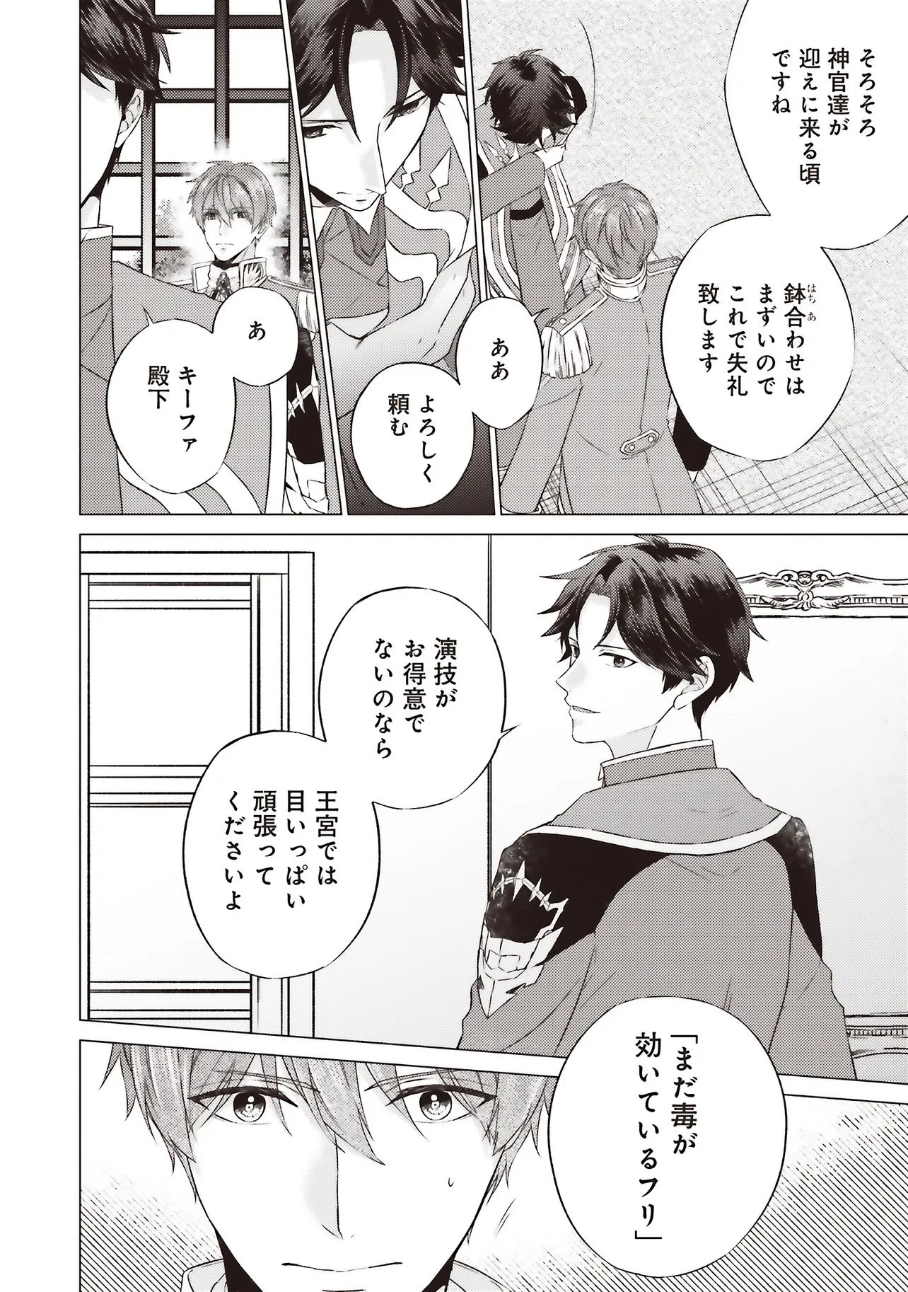 二周目人生成为圣女要过随心所欲的人生~王太子是前世甩掉我的恋人~ 第28.2話 - 17